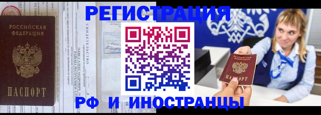 временная регистрация адрес в Звенигороде