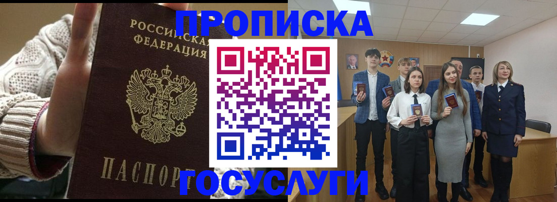 временная регистрация недорого в Звенигороде
