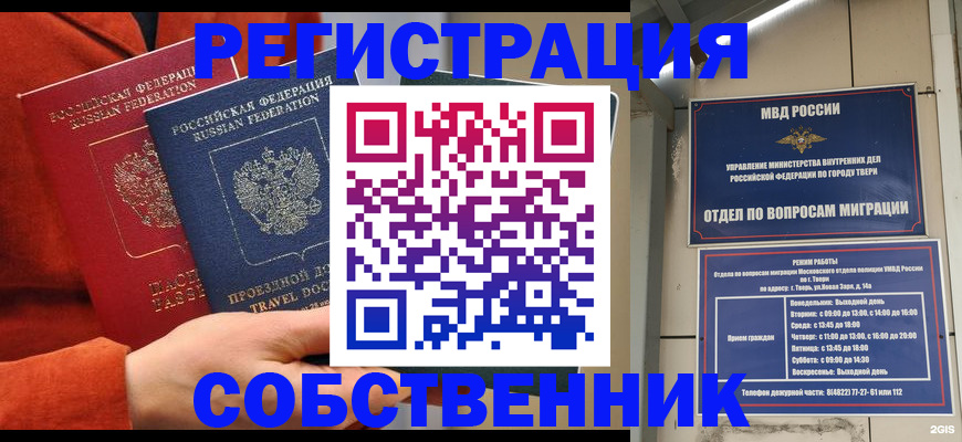 официальное оформление регистрации в Звенигороде