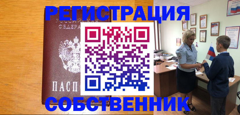 прописка в квартире в Звенигороде