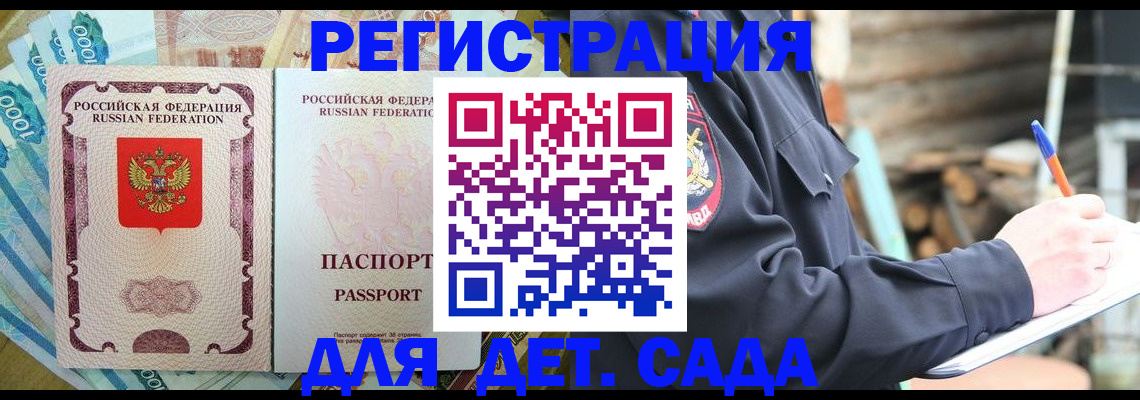 прописка ребенка в Звенигороде