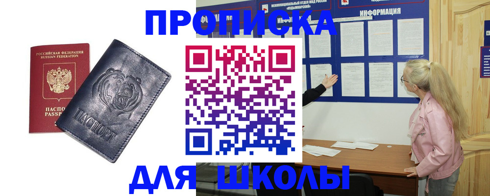 прописка 2025 в Звенигороде
