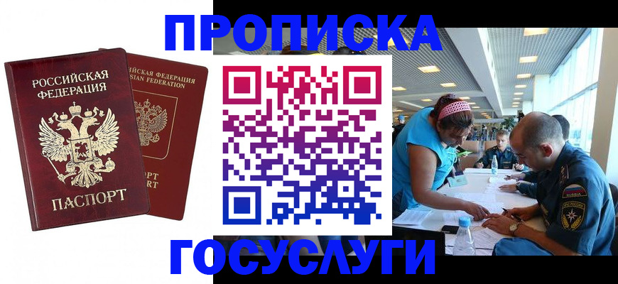 прописка поиск в Звенигороде