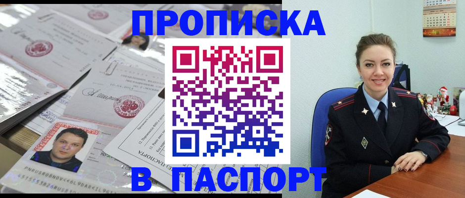 временная регистрация 2025 в Звенигороде