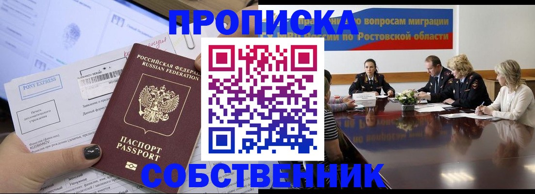 временная регистрация для всех в Звенигороде